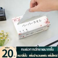 ราคา กระดาษทิชชู่เช็ดหน้า 20ห่อ กระดาษทิชชู่ กระดาษชำระ กระดาษทิชชู่เช็ดหน้า ทิชชู่เช็ดมือ กระดาษทิชชู่ ทิชชู่แบบหนา กระดาษชำระ หนา 5 ชั้น 420 แผ่น 1 ห่อ (20860754990)