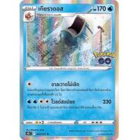 ราคา Pokemon Single Common Uncom Pokemon GO ลิซาร์ดอน คาเม็กซ์ ฟุชิกิบานะ ลูกอมประหลาด เสาโปเกสต็อป โปเกมอนการ์ด (17283512592)