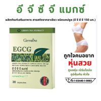 ราคา อีจีซีจีกิฟฟารีน ชาเขียว ชาเขียวแคปซูล อีจีซีจี กิฟฟารีน EGCG สารสกัดจากชาเขียว ชาเขียวกิฟฟารีน ทางเลือกเพื่อสุขภาพ (20616391577)