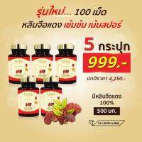 ราคา หลินจือแดง 5 กป เห็ดหลินจือแดง Vanda อาหารเสริมบำรุงร่างกาย อาหารเสริมเพื่อสุขภาพ หลินจือแดง หลินจือ (20484533564)