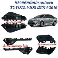 ราคา พลาสติกยึดกันชนหน้า หลัง กิ๊บกันชนหน้า TOYOTA VIOS ปี 2014 2016 (19725481905)