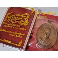 ราคา เหรียญเจริญพร3 หลวงพ่อทอง วัดบ้านไร่ พรบนขอบเรียบ พรล่างขอบเรียบ (16143484007)