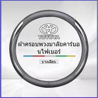 ราคา สำหรับ Toyota RAV4 Camry Corolla Vios Hilux Innova Avanza Yaris Etios น้ำหนักเบารอบใหม่คาร์บอนไฟเบอร์หนังหุ้มพวงมาลัย (20452352907)