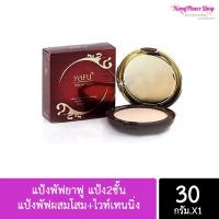 ราคา แป้งพัฟ YAFU แป้ง2ชั้น แป้งพัฟผสมโสมชั้นดี ไวท์เทนนิ่ง เอสเซนต์ (15544278720)