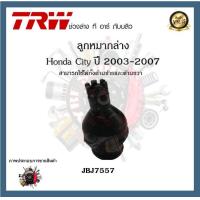 ราคา TRW ช่วงล่าง ลูกหมาก Honda City 2003 2007 ฮอนด้าซิตี้ ลูกหมากคันชักนอก ลูกหมากแร็ค ลูกหมากล่าง ลูกหมากกันโคลงตรง 10มม 1ชิ้น (20234723135)
