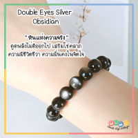 ราคา หินออบซิเดียน Obsidian 7A Grade Double Eyes Silver Obsidian ขนาด 10 มิล (12542127228)