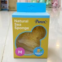ราคา 1ชิ้น เพียวรีน ฟองน้ำธรรมชาติแท้100 จากทะเลเมดิเตอ์เรเนี่ยน Pureen Natural Sea Sponge 1ชิ้น เลือกขนาดได้ (10087658583)