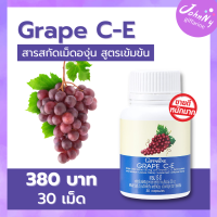 ราคา สารสกัดเมล็ดองุ่น กิฟฟารีน เมล็ดองุ่นสกัด grape seed วิตามินซี วิตามินอี อาหารเสริมบำรุงผิว เกรบซีด กิฟฟารีนของแท้ ร้านJohnny Shop giffarine (16696799158)