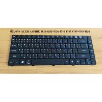 ราคา คีย์บอร์ด ACER ASPIRE 3810 4535 4736 4741 4743 4749 4745 4551 (15838101104)