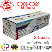 ราคา Color Box Oki C301 C321 M ตลับหมึกเลเซอร์เทียบเท่า C301dn C321dn MC342dn สีแดง 1500 แผ่น 1 กล่อง (21296248679)