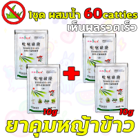 ราคา กำจัดวัชพืชในนาข้าวได้ 95 สารกำจัดวัชพืช ยาคุมหญ้าข้าว คุมฆ่าในนาข้าว คุมเลนนาข้าว กำจัดวัชพืชดื้อยา ยาคุม ฆ่าหญ้า ในนาข้าว หญ (20060952886)