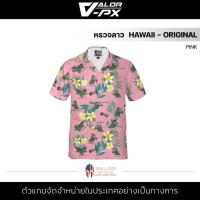 ราคา หรวจลาว Hawaii Original PINK เสื้อฮาวาย สีชมพู เสื้อเชิ้ต ลายดอกไม้ กราฟิก ผ้าโพลีเอสเตอร์ ระบายอากาศ (18576391367)