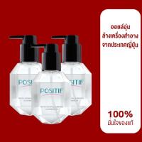 ราคา ของแท้ POSITIF Phyto Cleansing Oil 200 ml จำนวน 3 ขวด โพสิทีฟ อะโวคาโด คลีนซิ่ง ออยล์ ออยล์ล้างเครื่องสำอาง ลดสิว กระชับผิว (19242587362)