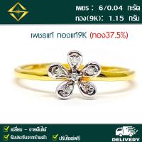 ราคา SPK แหวนเพชรแท้ 6 0 04 กะรัต ทอง 9K 1 15 กรัม เก็บปลายทางได้ บริการจัดส่งฟรี (19243134427)
