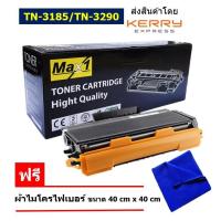 ราคา Max1 หมึกพิมพ์เลเซอร์ Brother HL 5250DN TN 3145 TN 3185 TN 3250 TN 3290 คุณภาพดี พิมพ์เข้ม คมชัด (10425879939)