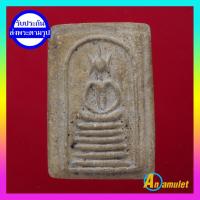 ราคา พระสมเด็จเก่า พระเครื่อง วัตถุมงคล พระสมเด็จวัดระฆัง พระสมเด็จโต An amulet (9680723383)