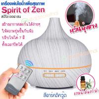 ราคา แถมน้ำหอม 1 ขวด เครื่องพ่นไอน้ำ เครื่องพ่นควัน เครื่องพ่นหมอก เครื่องเพิ่มความชื้น เครื่องพ่นไอน้ำอโรม่า ขนาด 500 ml มีรีโมท (12708036328)