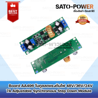 ราคา AA496 โมดูลลดแรงดันไฟ Car Charging Power Supply Step down Module 7A Adjustable Synchronous Step down Module (20944349245)