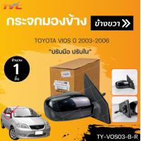 ราคา กระจกมองข้าง TOYOTA VIOS ปี2003 ปรับมือ ปรับใน สีดำ สินค้าคุณภาพ 1ชิ้น TVC (18539932125)
