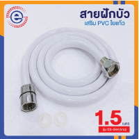 ราคา ES สายฝักบัว pvc สายฝักบัวอาบน้ำ สายฉีดชำระอย่างดี สายชำระล้างตูด สายฉีดชำระ สายชำระห้องน้ำ ที่ฉีดล้างตูด ก2002 รุ่น ES 344 (16446984398)