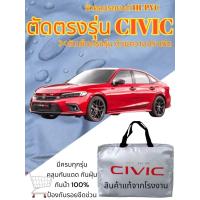 ราคา ผ้าคลุมรถตรงรุ่น ผ้าคลุมรถยนต์ ผ้าคลุมรถเก๋ง ผ้าคลุมรถ รุ่น YARIS ATIV ALL NEW ผ้า Hi PVC ฟรีกระเป๋า เลือกรุ่น (21321340644)