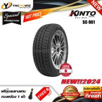 ราคา 185 60R15 KINTO รุ่น SC 901 จำนวน 1 เส้น ยางใหม่ปี2024 แถมจุ๊บลมยางแท้ 1 ตัว ยางรถยนต์ ยางขอบ15 (21273614264)