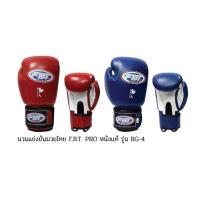 ราคา นวมแข่งขันมวยไทย FBT PRO หนังแท้ รุ่น BG 4 (10180122398)