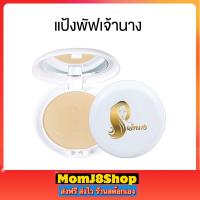 ราคา ส่งฟรี เซตคู่ แป้งพัฟเจ้านาง แพคเกจ1ชั้น รองพื้นซองเจ้านาง 5 กรัม (21086508055)