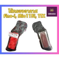 ราคา ไส้กรองอากาศ Yamaha Air Filter 54S E4450 FINO I MIO115i TTX (20916556343)