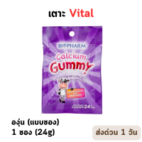 ราคา Biopharm Gummy Vitamin C Fish Oil Multivitamin Calcium ไบโอฟาร์ม กัมมี่ เยลลี่ 50 60 g แบบซอง P 3570 (21029090917)