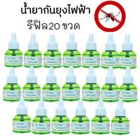 ราคา เนเจอร์ ยากันยุงแบบน้ำ เสียบไฟ 20ขวด ปริมาณ 45 ml (21328738585)