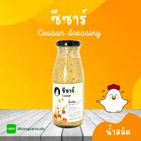 ราคา น้ำสลัดซีซาร์ Ceasar salad dressing ก่องกานท์ 180g น้ำสลัด น้ำสลัดครีม น้ำสลัดผัก น้ำสลัดโฮมเมด น้ำสลัดแซนวิซ ชีส (21019176905)