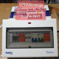 ราคา ตู้คอมไบเนอร์ Combiner AC DC สำหรับ ออนกิต INVT SOFAR 1 5KW 10KW ตู้เหล็ก NANO ฝาครอบพลาสติก ผ่าน กฟน กฟภ วสท (20952489976)
