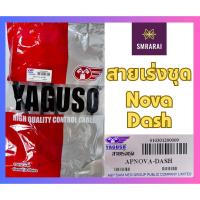 ราคา สายเร่งชุด ยากูโซ Yaguso Accelerator Cable Set Honda Nova Dash (20824771668)