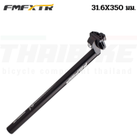 ราคา หลักอานจักรยานอลูมิเนียมเสือหมอบ เสือภูเขา FMFXTR ขนาด 25 4 30 8 31 6 มม (19256415937)