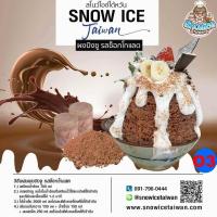 ราคา ผงบิงซู สูตรพรีเมี่ยม Dr Bingsu ไม่มีน้ำตาลผสม ทำบิงซูได้ 4ลิตร ใช้ได้ทั้งแบบทำก้อนและเครื่องอัตโนมัติ เนื้อน้ำแข็งปุ่ยนุ่น ละลายช้า (18982764788)