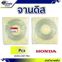 ราคา ส่งเร็ว จานดิสก์เบรค จานเบรคหน้า Honda แท้ เบิกศูนย์ ใช้กับ PCX รหัส 45351 K97 T01 ใช้งานได้ยาวนาน แข็งแรง ทนทาน จานเบรค จานดิส (19259259263)