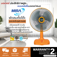 ราคา MIRA พัดลมตั้งโต๊ะ รุ่นM 161N ขนาด 16 นิ้ว รับประกันมอเตอร์ 2 ปี HITECHCENTER N5 (18599490542)