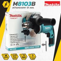 ราคา MAKITA M8103B สว่านกระแทก 13 มม 710W 220V (4531336090)