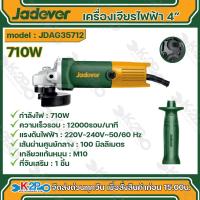 ราคา JADEVER เครื่องเจียรไฟฟ้า 4 นิ้ว 710W รุ่น JDAG35712 ที่จับเสริม 1 ชิ้น ไม่รวมใบเจียร (21355509753)