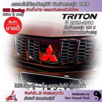 ราคา ครอบโลโก้มิตซูบิชิ หน้ารถไทรทัน ปี2015 2018 สีแดง ตราสัญลักษณ์มิตซูบิชิ ครอบโลโก้ Mitsubishi ป้ายมิตซูบิชิ USR Racing พร้อมส่ง (4779386985)