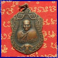 ราคา สุ่มของแถม เก็บเงินปลายทาง เหรียญหลวงพ่อเงิน วัดบางคลาน จ พิจิตร รุ่นเลื่อนสมณะศักดิ์ ปี55 (1760258590)