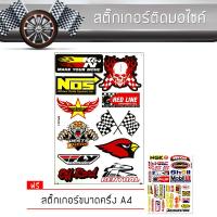 ราคา สติ๊กเกอร์ติดรถ สติ๊กเกอร์มอไซค์ ขนาด A4 เรดไลน์ แต่งรถ มอเตอร์ไซค์ บิ๊กไบค์แต่ง MSX รถซิ่ง อุปกรณ์แต่งรถ Red Line Motorcycle Sticker (365092315)