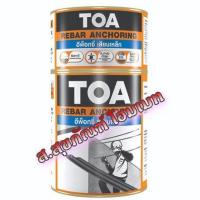 ราคา TOA ทีโอเอ รีบาร์ แองเคอริ่ง อีพ็อกซี่เสียบเหล็ก 2 กก สีเทาอ่อน (16382107741)