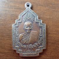 ราคา ลดราคา พระเครื่อง เครื่องราง เหรียญพระครูมหาชัยบริรักษ์ หลวงพ่อเชย วัดเจษฎาราม สมุทรสาคร ปี 2496 เนื้อทองแดงรมดำ (19804985157)