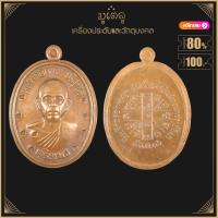 ราคา พระเครื่อง จี้พระหลวงพ่อคูณ ปริสุทโธ ที่ระลึกฉลองหอสมุด วัดแจ้งนอก จ นครราชสีมา ปี2536 (15767141391)