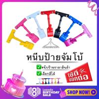 ราคา ตัวหนีบป้ายราคา เลือกสีได้ ที่หนีบป้าย ป้ายราคา ตัวหนีบ ที่หนีบ ตัวหนีบป้ายราคาจัมโบ้ ราคาต่อชิ้น by wanwanpresent (7460011755)