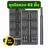 ราคา ของแท้100 ชุดไขควง 63 ชิ้น ไขควง ไขควงยาว ชุดเครื่องมือบิดแม่เหล็ก สำหรับซ่อมสมาร์ทโฟน แท๊บเล็ต PC โทรศัพท์มือถือ (13526163693)