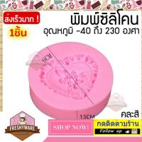ราคา แม่พิมพ์ซิลิโคน ฟองดอง กุหลาบ ใน หัวใจ พิมพ์3มิติ พิมพ์ซิลิโคน พิมพ์ขนม Pudding พิมพ์วุ้น พิมพ์สบู่ ถาดน้ำแข็ง พิมพ์ซิลิโคนทำขนม พิมพ์เค้ก Silicone Mold เยลลี่ ชอคโกแลต Chocolate 3D (13052046089)