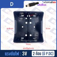 ราคา รังถ่าน รางถ่าน กระบะถ่าน AAA AA 9V 23A CR2032 มี P DC (12732128389)